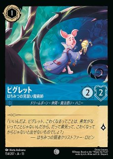 ロルカナ】くまのプーさん&ピグレット - はちみつの魔術師たち【E】JA