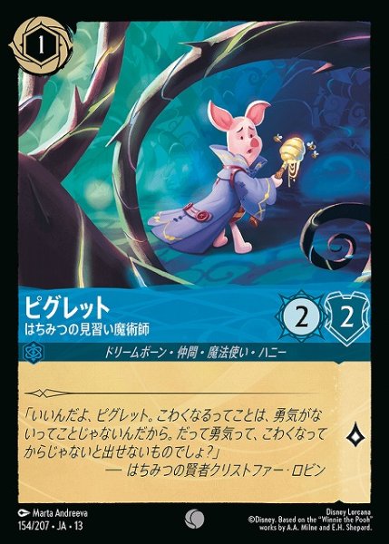 画像1: 【ロルカナ】ピグレット - はちみつの見習い魔術師【C】JA・13・154[154/207・JA・13] (1)