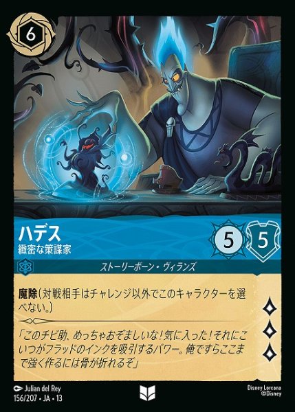 画像1: 【ロルカナ】ハデス - 緻密な策謀家【U】JA・13・156[156/207・JA・13] (1)