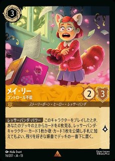 ロルカナ】ミッキーマウス ラッパ吹き【L】JA・3・182[182/204・JA・3