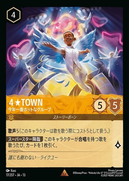 画像1: 【ロルカナ】４★TOWN - 今年一番ホットなグループ【R】JA・13・017[17/207・JA・13] (1)