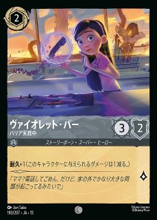 ロルカナ】ダッシュ・パー＆ヴァイオレット・パー - スーパーキッズ【L