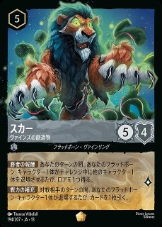 ロルカナ】野獣 手負いの獣【UC】JA・4・103[103/204・JA・4