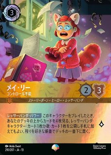 ロルカナ】ネコババ【E】JA・5・210[210/204・JA・5]ディズニー