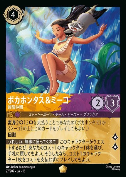 画像1: 【ロルカナ】ポカホンタス＆ミーコ - 冒険仲間【L】JA・13・027[27/207・JA・13] (1)