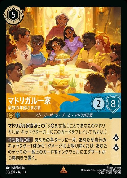 画像1: 【ロルカナ】マドリガル一家 - 家族の年齢さまざま【R】JA・13・030[30/207・JA・13] (1)