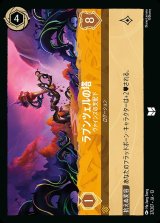 ロルカナ】ラプンツェルの塔 - ヴァインズの支配下【U】JA・13・037[37