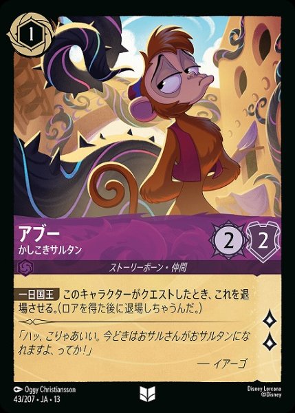 画像1: 【ロルカナ】アブー - かしこきサルタン【U】JA・13・043[43/207・JA・13] (1)