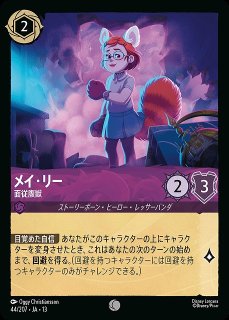 ロルカナ】ルイーサ・マドリガル-自信家の登山家【L】JA・12・060[60