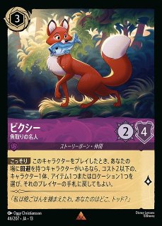 ロルカナ】トッド - 魚取りの名人【E】JA・11・230[230/204・JA・11