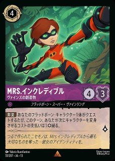ロルカナ】Mrs.インクレディブル-決意の救出者【E】JA・12・239[239