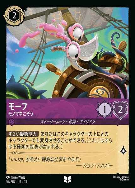 画像1: 【ロルカナ】モーフ - モノマネこぞう【U】JA・13・057[57/207・JA・13] (1)