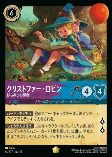 ロルカナ】くまのプーさん＆ピグレット - はちみつの魔術師たち【SR