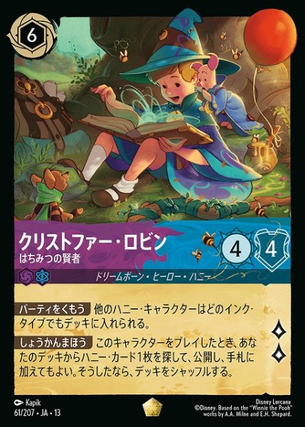 画像1: 【ロルカナ】クリストファー・ロビン - はちみつの賢者【L】JA・13・061[61/207・JA・13] (1)