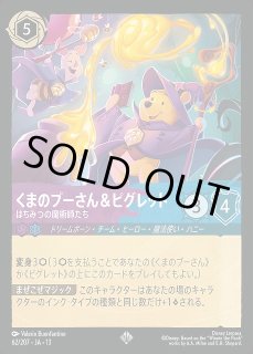 ロルカナ くまのプーさん＆ピグレット ロルカナ】くまのプーさん＆ピグレット - はちみつの魔術師たち【SR