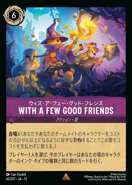 画像1: 【ロルカナ】ウィズ・ア・フュー・グッド・フレンズ - WITH A FEW GOOD FRIENDS【R】JA・13・065[65/207・JA・13] (1)