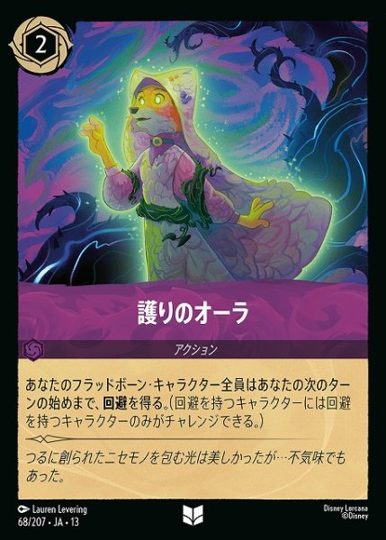 画像1: 【ロルカナ】護りのオーラ【U】JA・13・068[68/207・JA・13] (1)