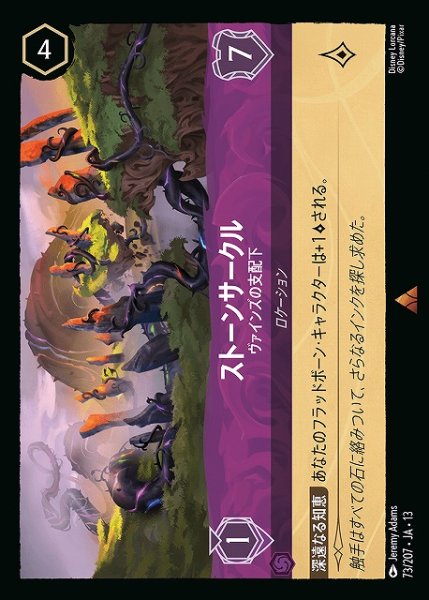 画像1: 【ロルカナ】ストーンサークル - ヴァインズの支配下【R】JA・13・073[73/207・JA・13] (1)