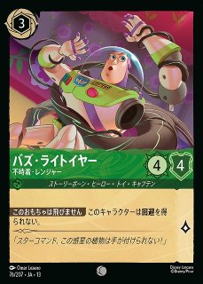 ロルカナ】ウッディ＆バズ・ライトイヤー - 最高の相棒【L】JA・13