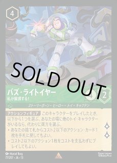 ロルカナ】バズ・ライトイヤー - 私が援護する！【R/ホイル】JA・13
