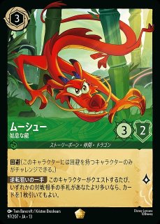 ディズニー・ロルカナ・TCG通販ならカードラボ