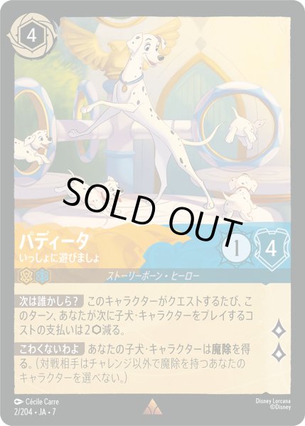 画像1: 【ロルカナ】パディータ いっしょに遊びましょ【R】JA・7・002[2/204・JA・7] (1)