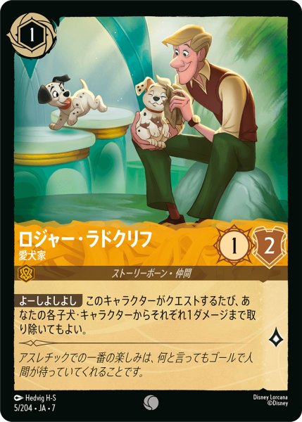 画像1: 【ロルカナ】ロジャー・ラドクリフ 愛犬家【C】JA・7・005[5/204・JA・7] (1)