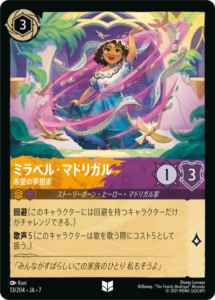 画像1: 【ロルカナ】ミラベル・マドリガル 希望の夢想家【UC】JA・7・013[13/204・JA・7] (1)