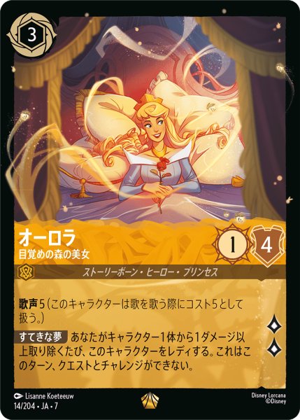 画像1: 【ロルカナ】オーロラ 目覚めの森の美女【L】JA・7・014[14/204・JA・7] (1)