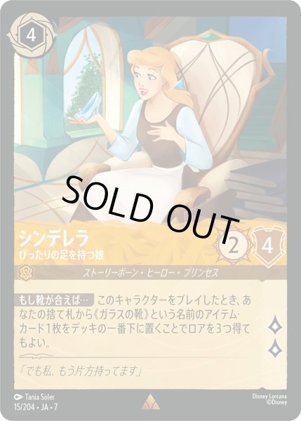 画像1: 【ロルカナ】シンデレラ ぴったりの足を持つ娘【R/ホイル】JA・7・015[15/204・JA・7] (1)