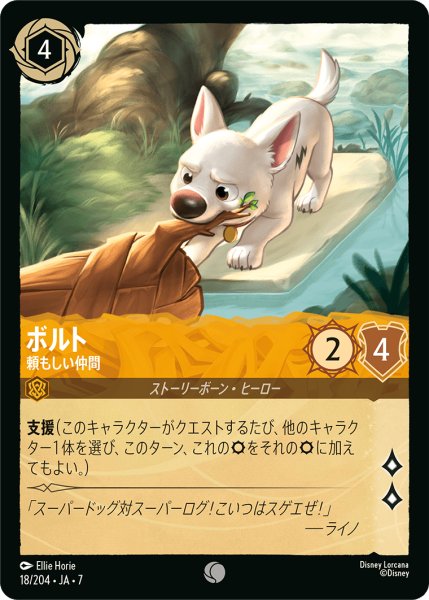 画像1: 【ロルカナ】ボルト 頼もしい仲間【C】JA・7・018[18/204・JA・7] (1)