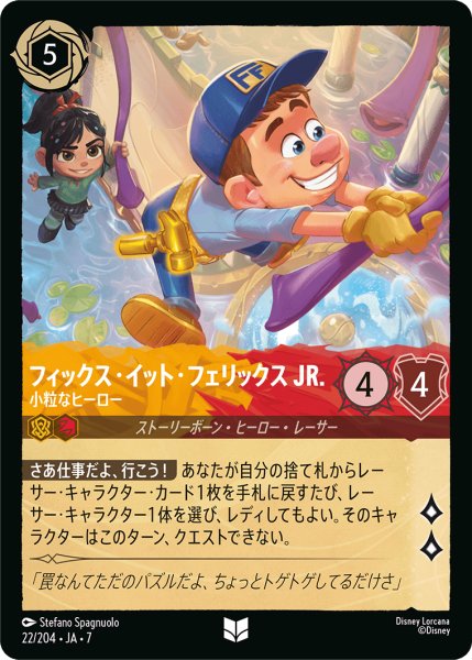 画像1: 【ロルカナ】フィックス・イット・フェリックス JR. 小粒なヒーロー【UC】JA・7・022[22/204・JA・7] (1)