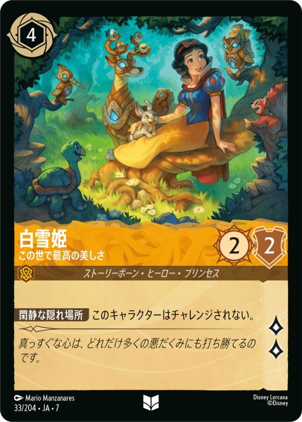 画像1: 【ロルカナ】白雪姫 この世で最高の美しさ【UC】JA・7・033[33/204・JA・7] (1)