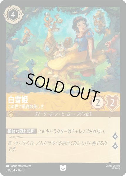 画像1: 【ロルカナ】白雪姫 この世で最高の美しさ【UC/ホイル】JA・7・033[33/204・JA・7] (1)
