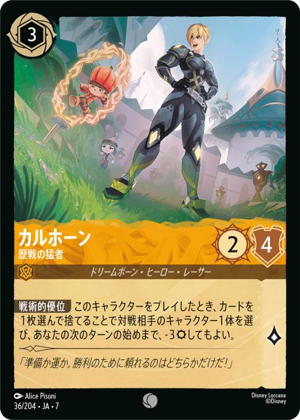 画像1: 【ロルカナ】カルホーン 歴戦の猛者【C】JA・7・036[36/204・JA・7] (1)