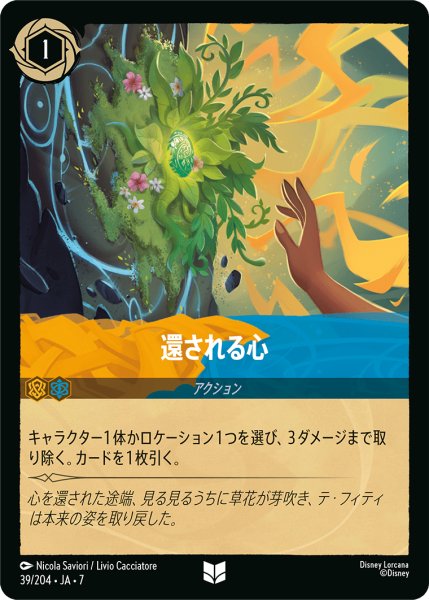 画像1: 【ロルカナ】還される心【UC】JA・7・039[39/204・JA・7] (1)