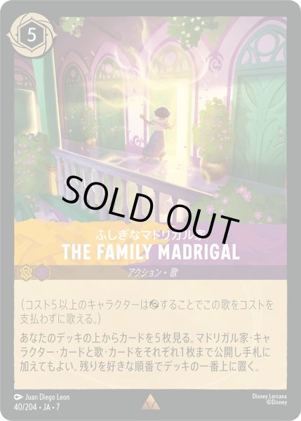 画像1: 【ロルカナ】ふしぎなマドリガル家 The Family Madrigal【R】JA・7・040[40/204・JA・7] (1)