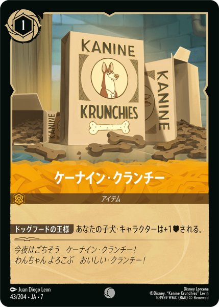 画像1: 【ロルカナ】ケーナイン・クランチー【C】JA・7・043[43/204・JA・7] (1)