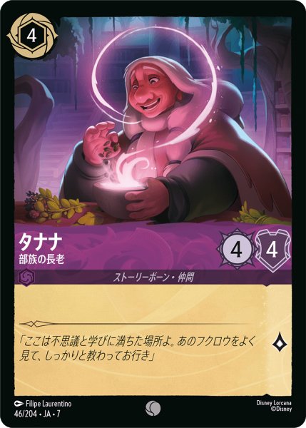 画像1: 【ロルカナ】タナナ 部族の長老【C】JA・7・046[46/204・JA・7] (1)