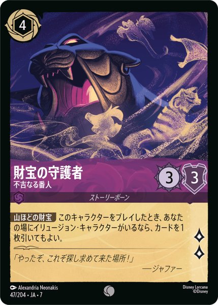 画像1: 【ロルカナ】財宝の守護者 不吉なる番人【C】JA・7・047[47/204・JA・7] (1)