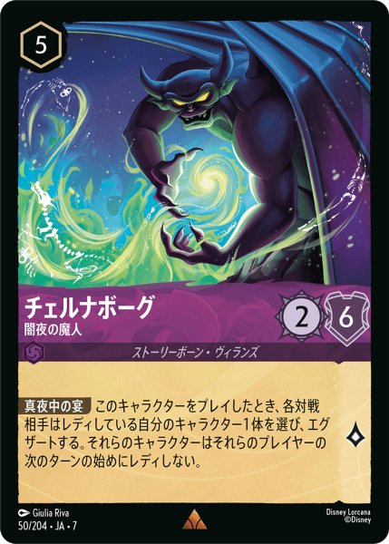 画像1: 【ロルカナ】チェルナボーグ 闇夜の魔人【R】JA・7・050[50/204・JA・7] (1)