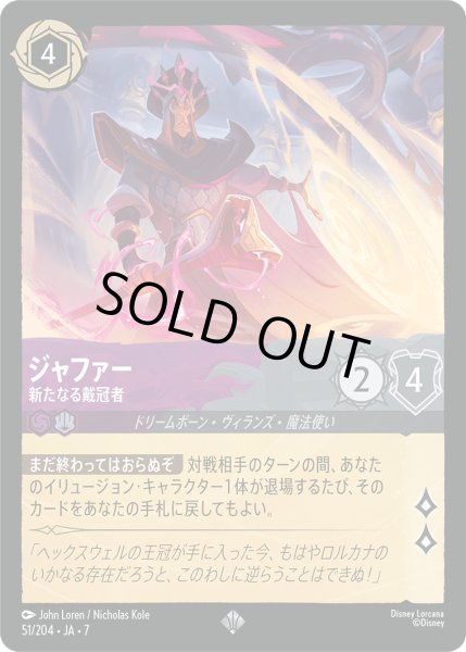 画像1: 【ロルカナ】ジャファー 新たなる戴冠者【SR/ホイル】JA・7・051[51/204・JA・7] (1)