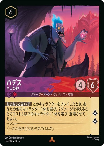 画像1: 【ロルカナ】ハデス 早口の神【R】JA・7・052[52/204・JA・7] (1)