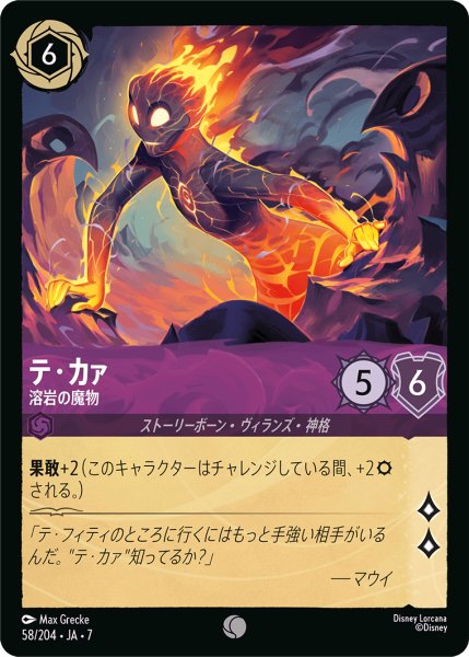 画像1: 【ロルカナ】テ・カァ 溶岩の魔物【SR】JA・7・058[58/204・JA・7] (1)