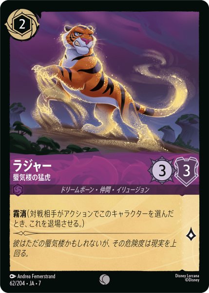 画像1: 【ロルカナ】ラジャー 蜃気楼の猛虎【C】JA・7・062[62/204・JA・7] (1)