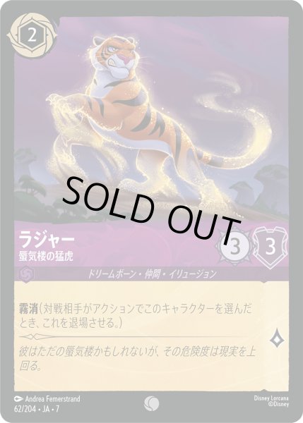 画像1: 【ロルカナ】ラジャー 蜃気楼の猛虎【C/ホイル】JA・7・062[62/204・JA・7] (1)