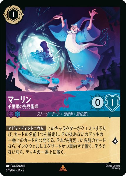 画像1: 【ロルカナ】マーリン 千里眼の先見術師【R】JA・7・067[67/204・JA・7] (1)