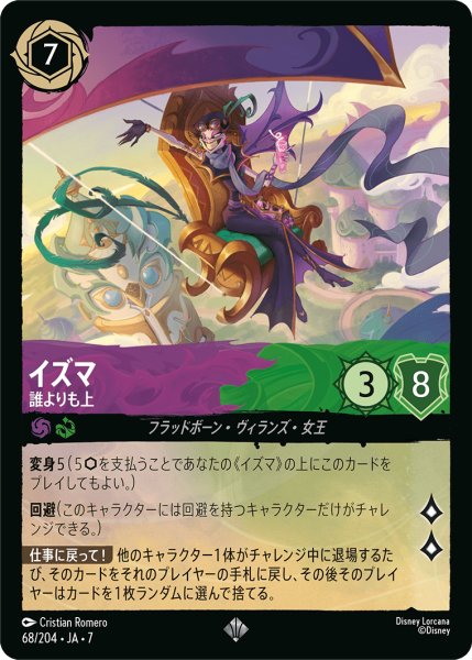 画像1: 【ロルカナ】イズマ 誰よりも上【SR】JA・7・068[68/204・JA・7] (1)