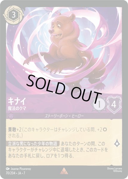 画像1: 【ロルカナ】キナイ 魔法のクマ【R/ホイル】JA・7・070[70/204・JA・7] (1)