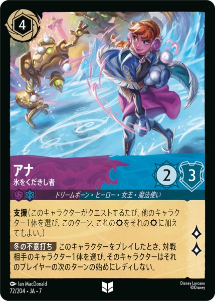 画像1: 【ロルカナ】アナ 氷をくだきし者【UC】JA・7・072[72/204・JA・7] (1)